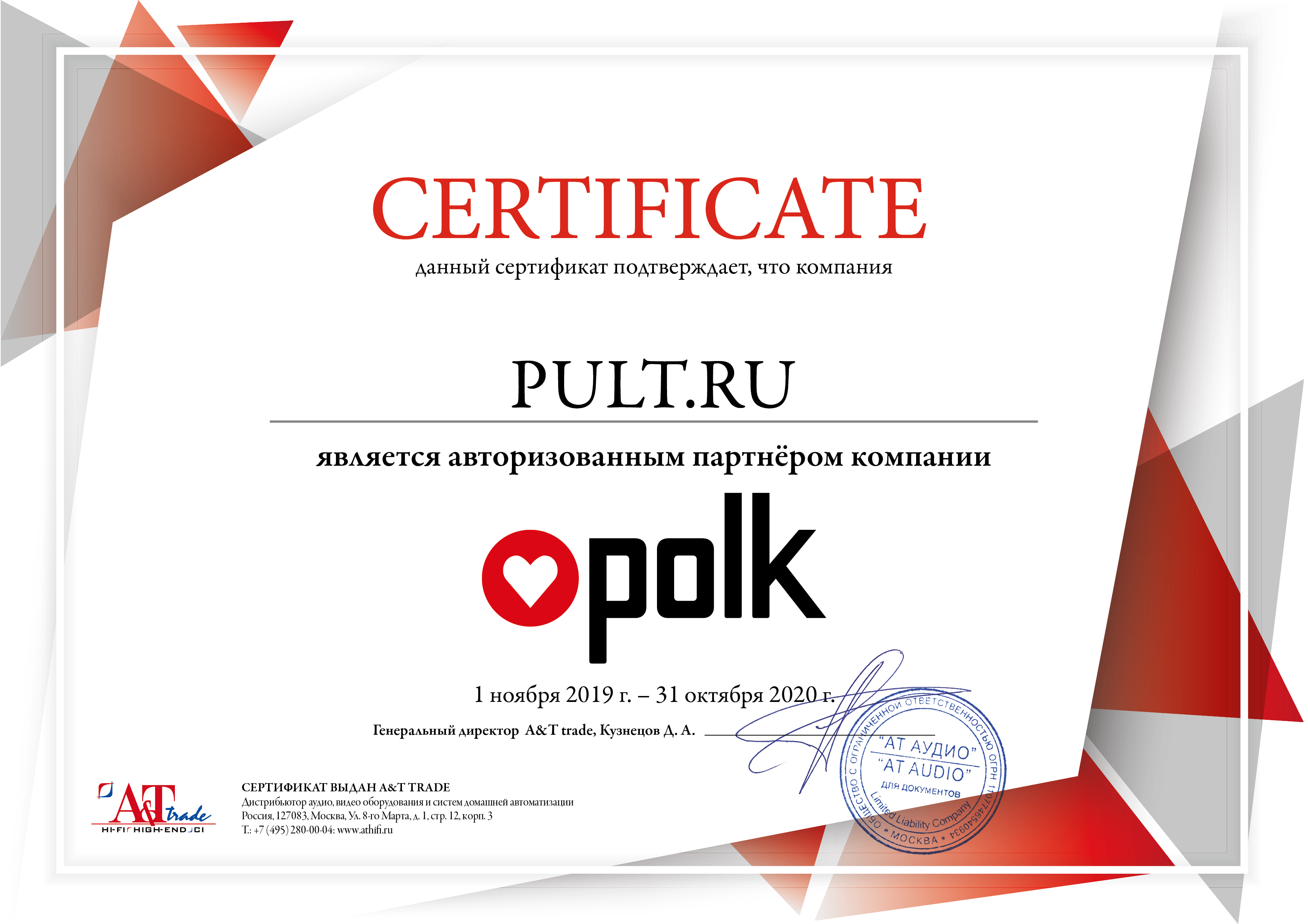 Сертификат Polk Audio